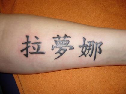 Tätowierung Tattoo